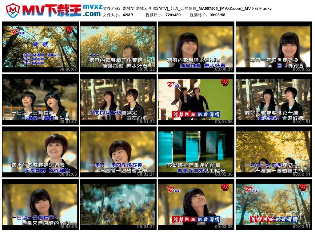 詹雅雯 詹雅云-听歌(MTV)_台语_合唱歌曲_MA507505